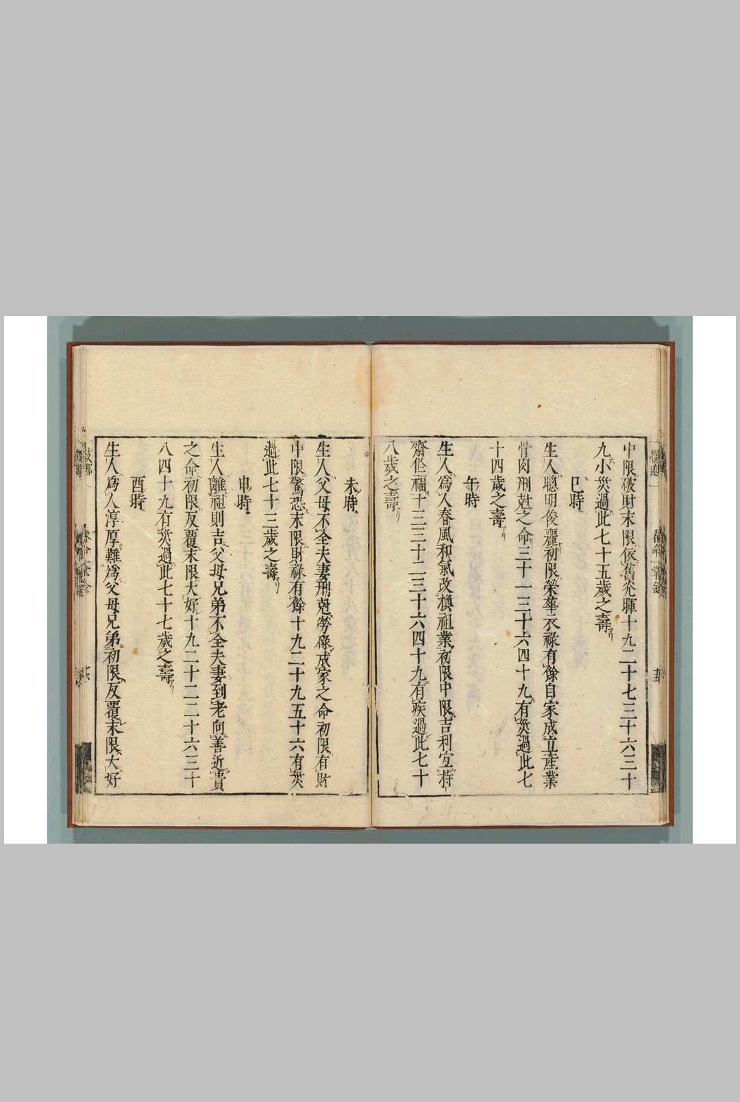 图片[8]中华古籍网-专注古书收集新刻看命一掌金1卷 唐释一行撰 日元禄2年中华古籍网-专注古书收集中华古籍网
