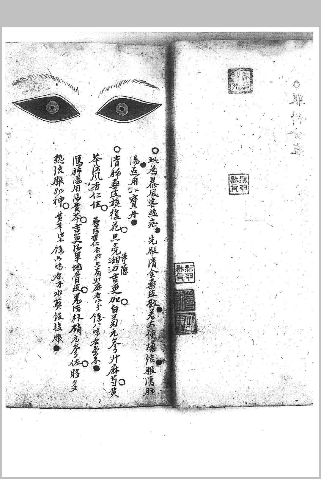图片[4]中华古籍网-专注古书收集法制灵丹中华古籍网-专注古书收集中华古籍网