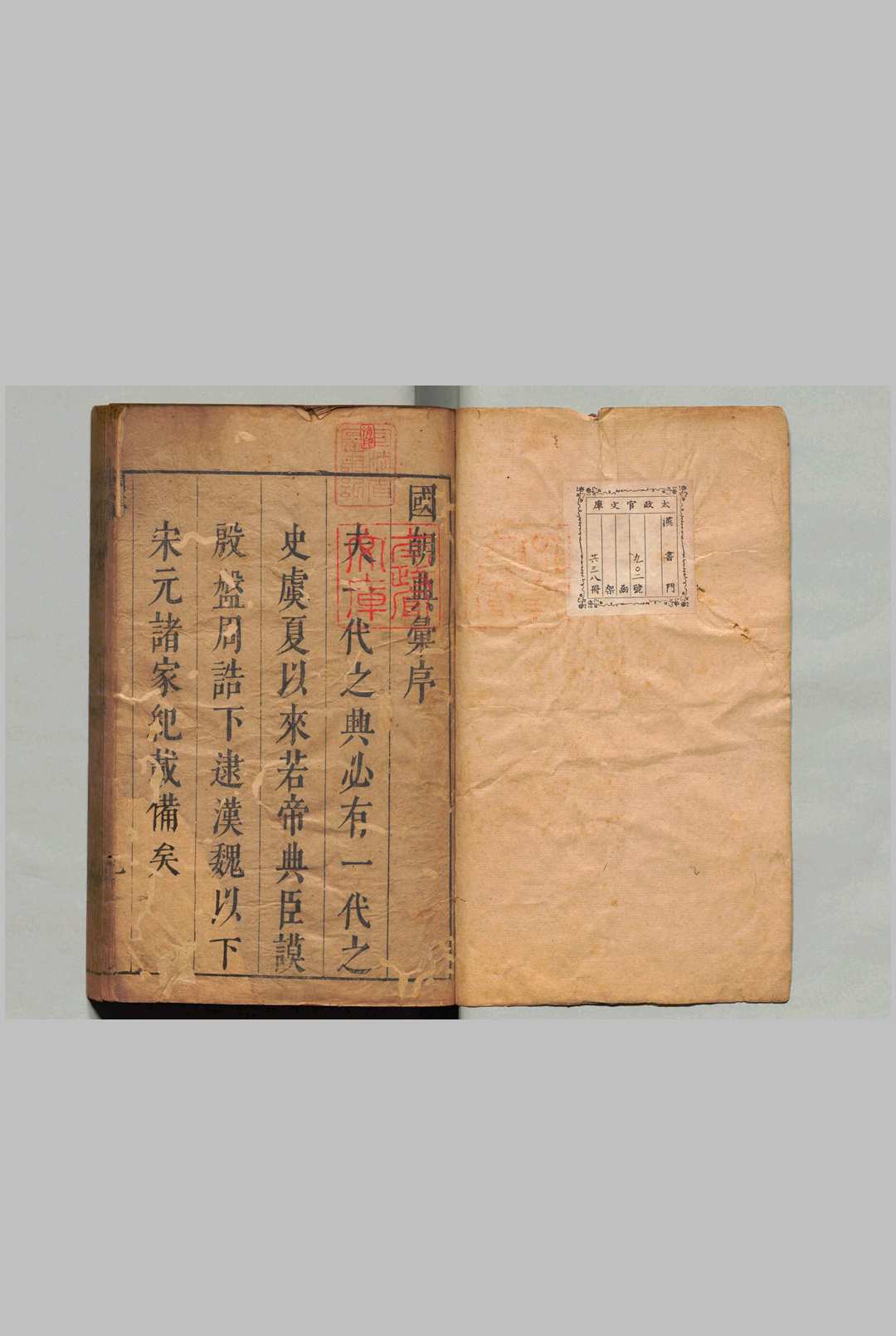 国朝典汇 200卷 徐学聚 冯琦  ,明天启4年中华古籍网-专注古书收集中华古籍网