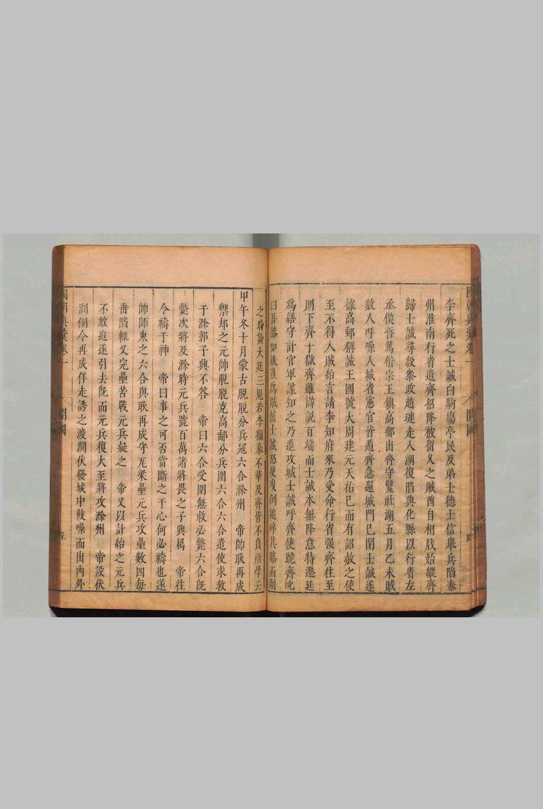 图片[6]中华古籍网-专注古书收集国朝典汇 200卷 徐学聚 冯琦  ,明天启4年中华古籍网-专注古书收集中华古籍网