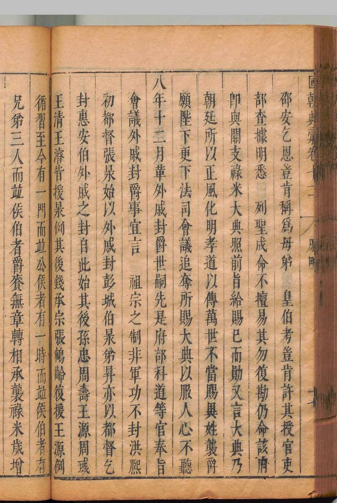 图片[8]中华古籍网-专注古书收集国朝典汇 200卷 徐学聚 冯琦  ,明天启4年中华古籍网-专注古书收集中华古籍网