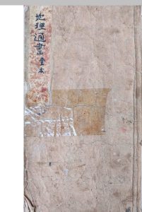 地理通书壹本中华古籍网-专注古书收集中华古籍网