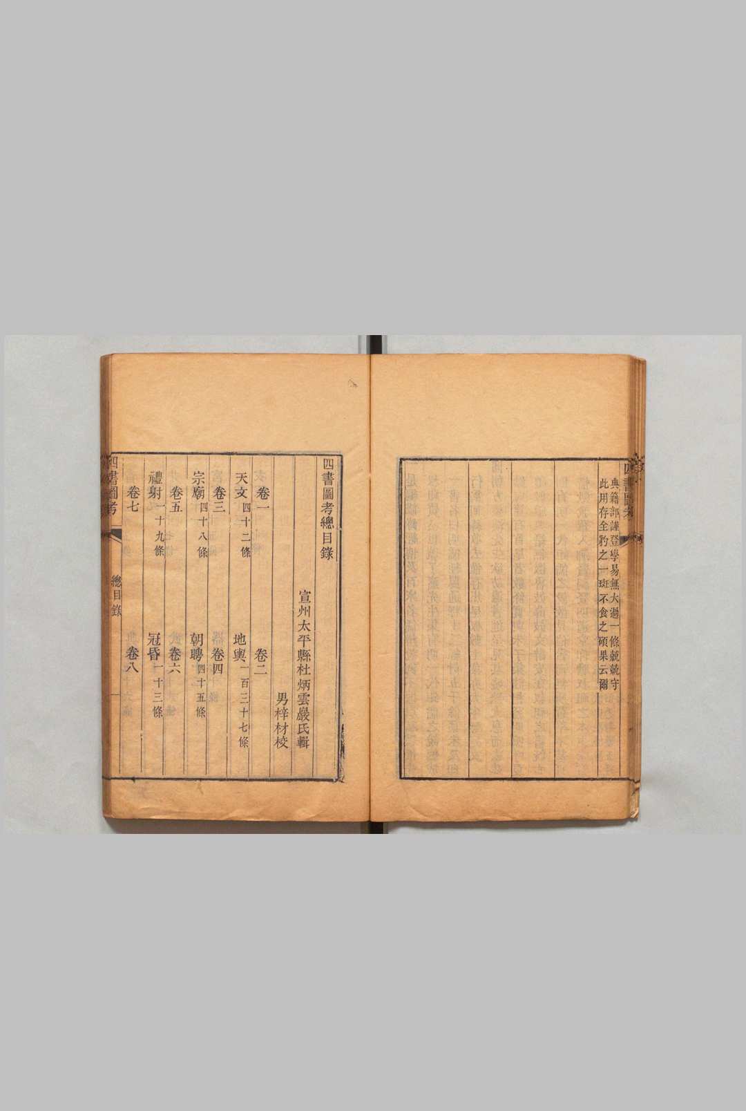 图片[4]中华古籍网-专注古书收集四书图考 13卷 杜炳,清道光7年中华古籍网-专注古书收集中华古籍网