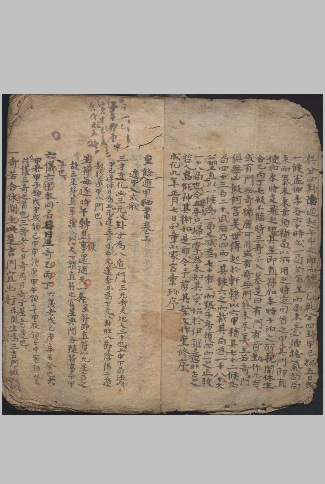 图片[5]中华古籍网-专注古书收集《重修遁甲秘书》中华古籍网-专注古书收集中华古籍网
