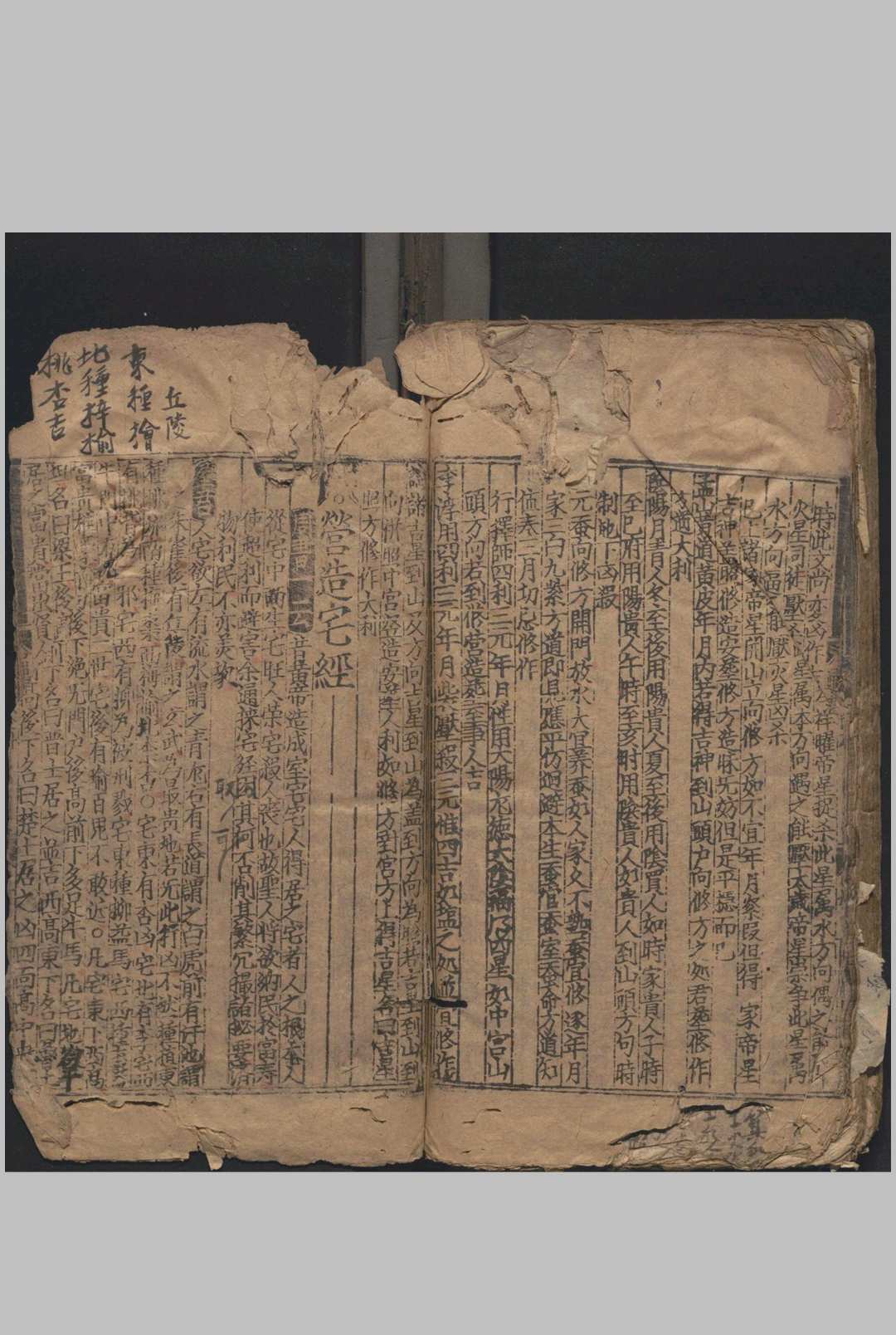 图片[14]中华古籍网-专注古书收集《重修遁甲秘书》中华古籍网-专注古书收集中华古籍网