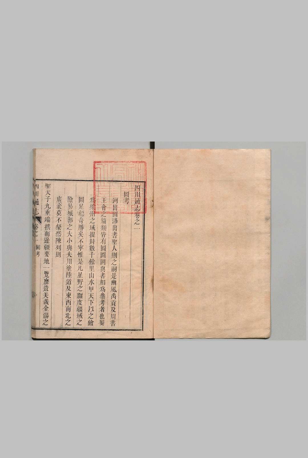 图片[3]中华古籍网-专注古书收集四川通志 47卷 首１卷 张晋生 清雍正11年中华古籍网-专注古书收集中华古籍网