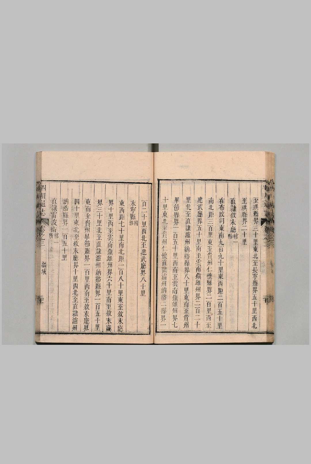 图片[9]中华古籍网-专注古书收集四川通志 47卷 首１卷 张晋生 清雍正11年中华古籍网-专注古书收集中华古籍网