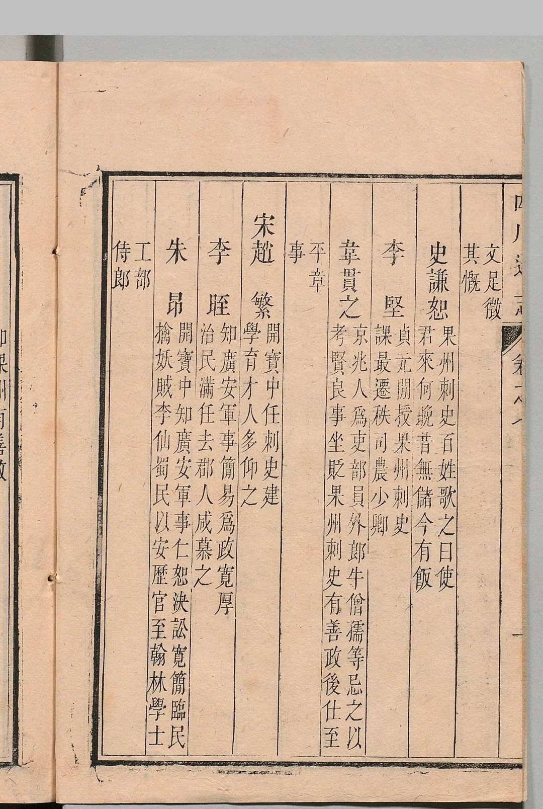 图片[10]中华古籍网-专注古书收集四川通志 47卷 首１卷 张晋生 清雍正11年中华古籍网-专注古书收集中华古籍网