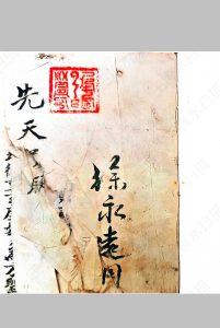 先天咒炼诸将大法中华古籍网-专注古书收集中华古籍网