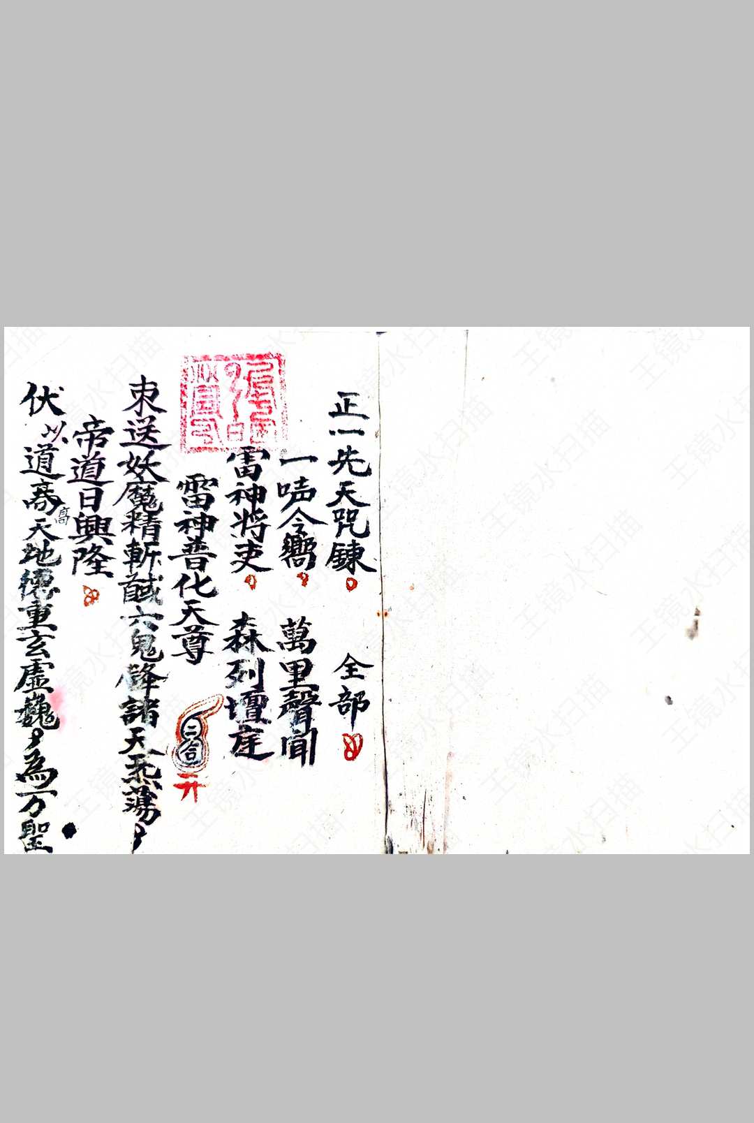 图片[2]中华古籍网-专注古书收集先天咒炼诸将大法中华古籍网-专注古书收集中华古籍网