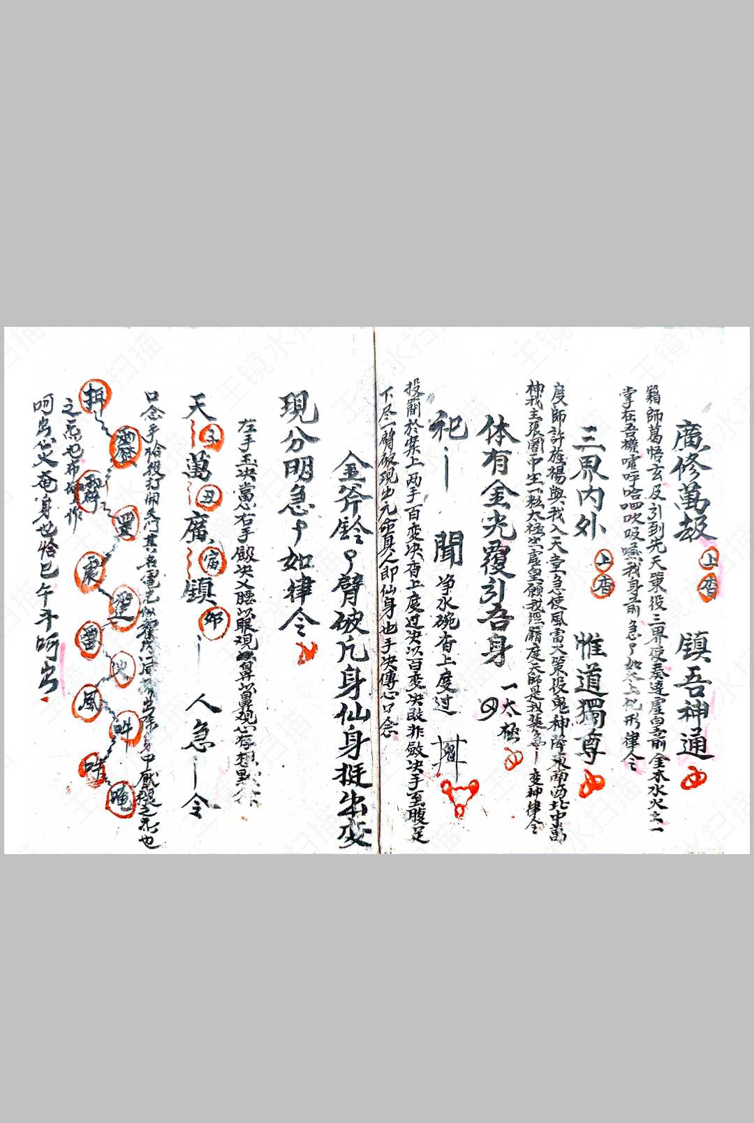图片[5]中华古籍网-专注古书收集先天咒炼诸将大法中华古籍网-专注古书收集中华古籍网