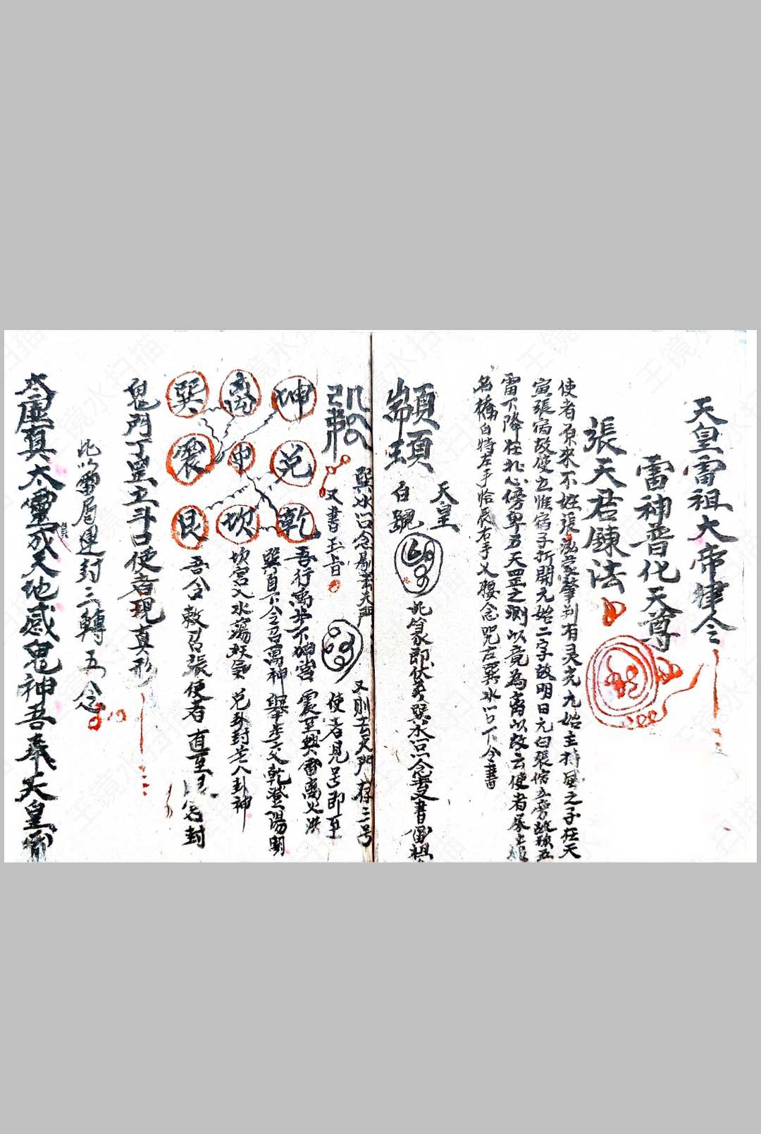 图片[4]中华古籍网-专注古书收集先天咒炼诸将大法中华古籍网-专注古书收集中华古籍网