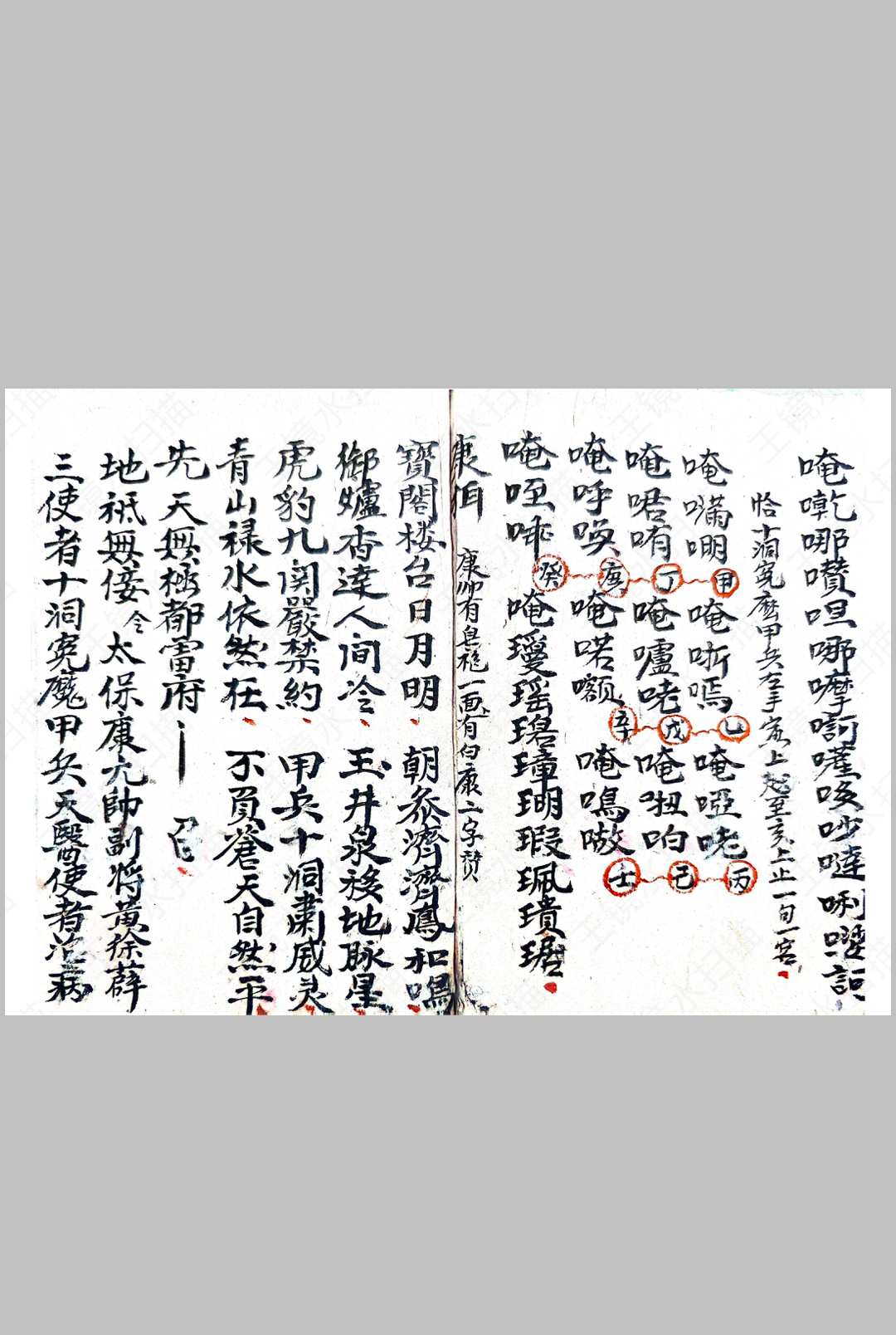 图片[9]中华古籍网-专注古书收集先天咒炼诸将大法中华古籍网-专注古书收集中华古籍网