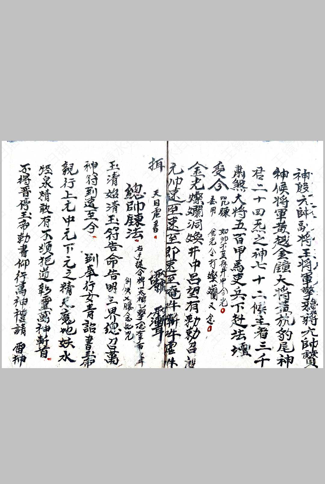 图片[10]中华古籍网-专注古书收集先天咒炼诸将大法中华古籍网-专注古书收集中华古籍网