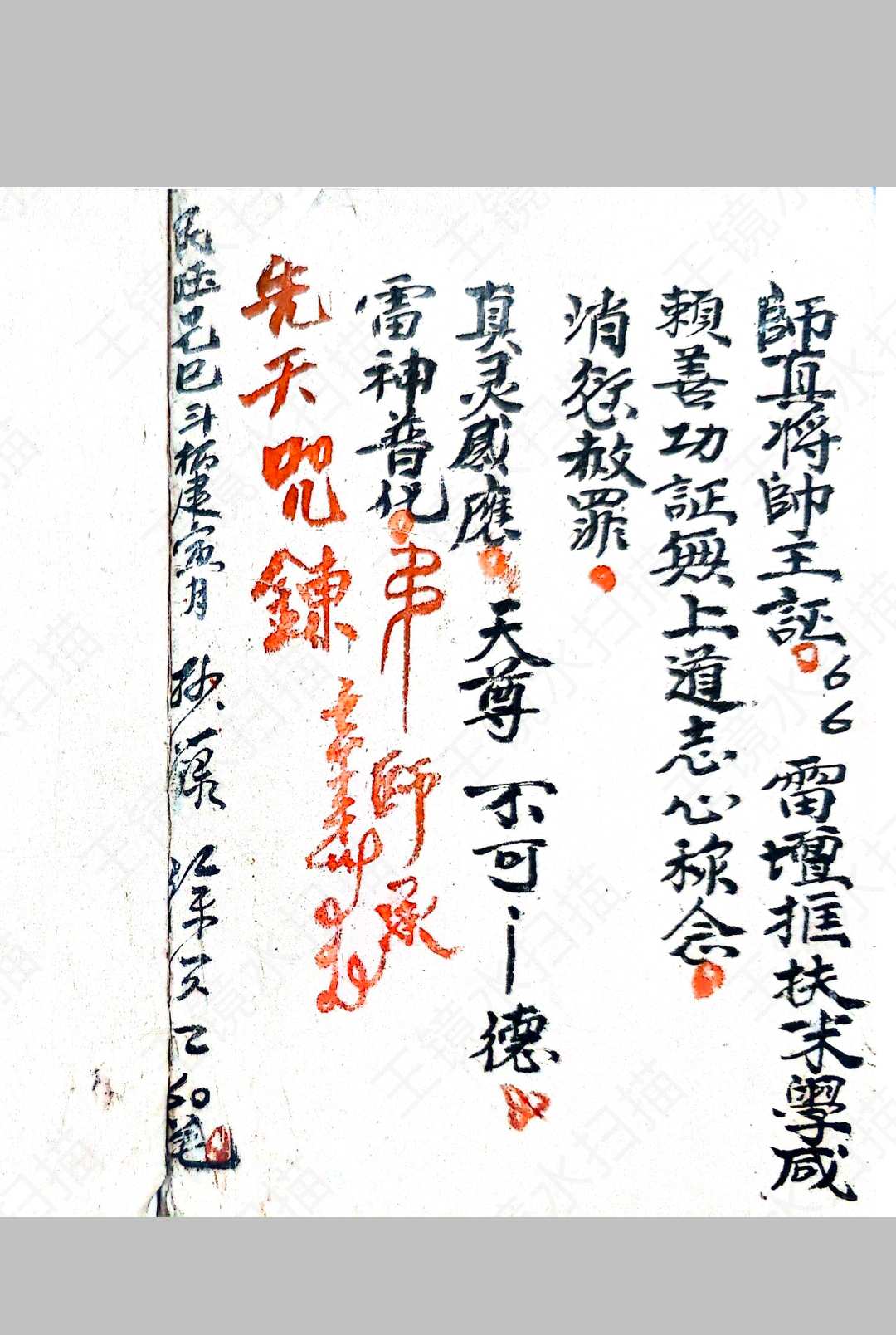 图片[11]中华古籍网-专注古书收集先天咒炼诸将大法中华古籍网-专注古书收集中华古籍网