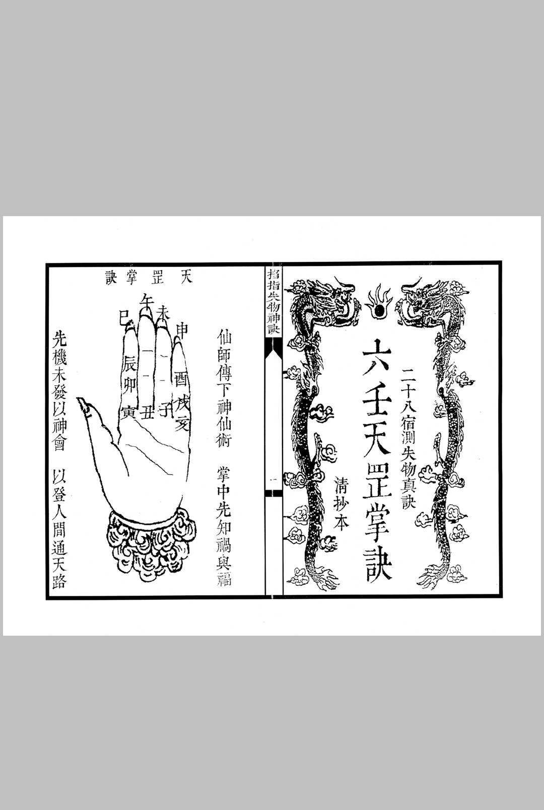 六壬天罡掌决中华古籍网-专注古书收集中华古籍网