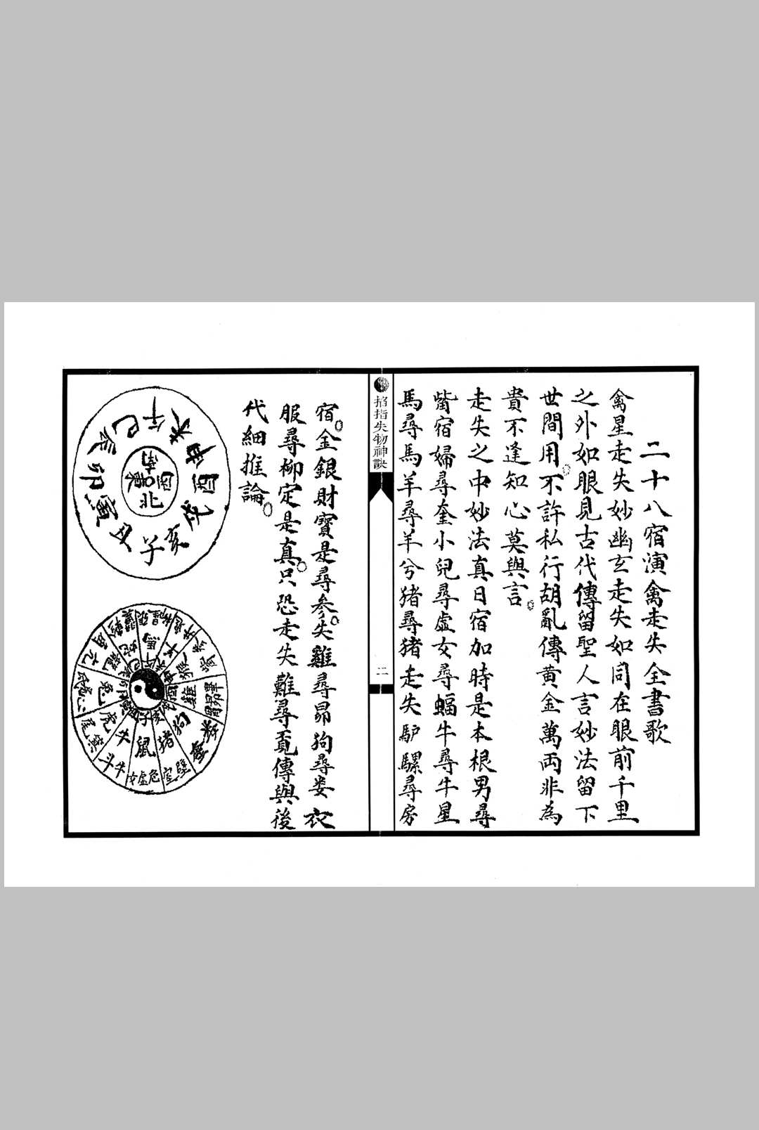 图片[2]中华古籍网-专注古书收集六壬天罡掌决中华古籍网-专注古书收集中华古籍网