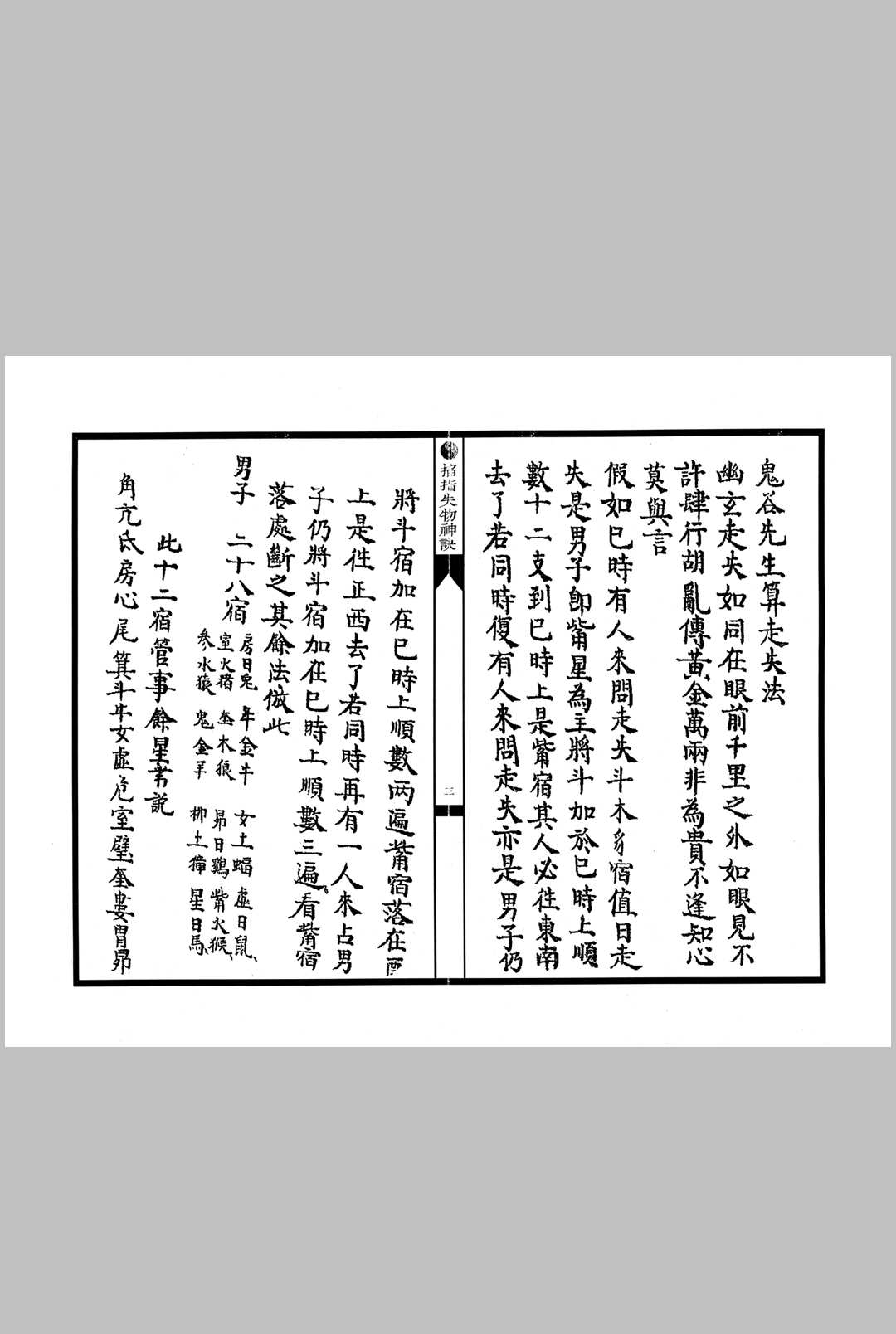 图片[4]中华古籍网-专注古书收集六壬天罡掌决中华古籍网-专注古书收集中华古籍网