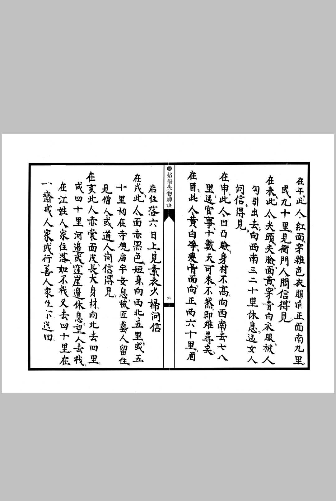 图片[3]中华古籍网-专注古书收集六壬天罡掌决中华古籍网-专注古书收集中华古籍网