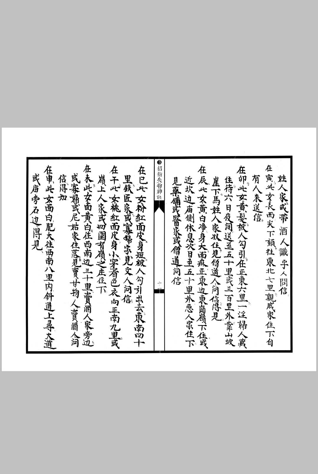 图片[5]中华古籍网-专注古书收集六壬天罡掌决中华古籍网-专注古书收集中华古籍网