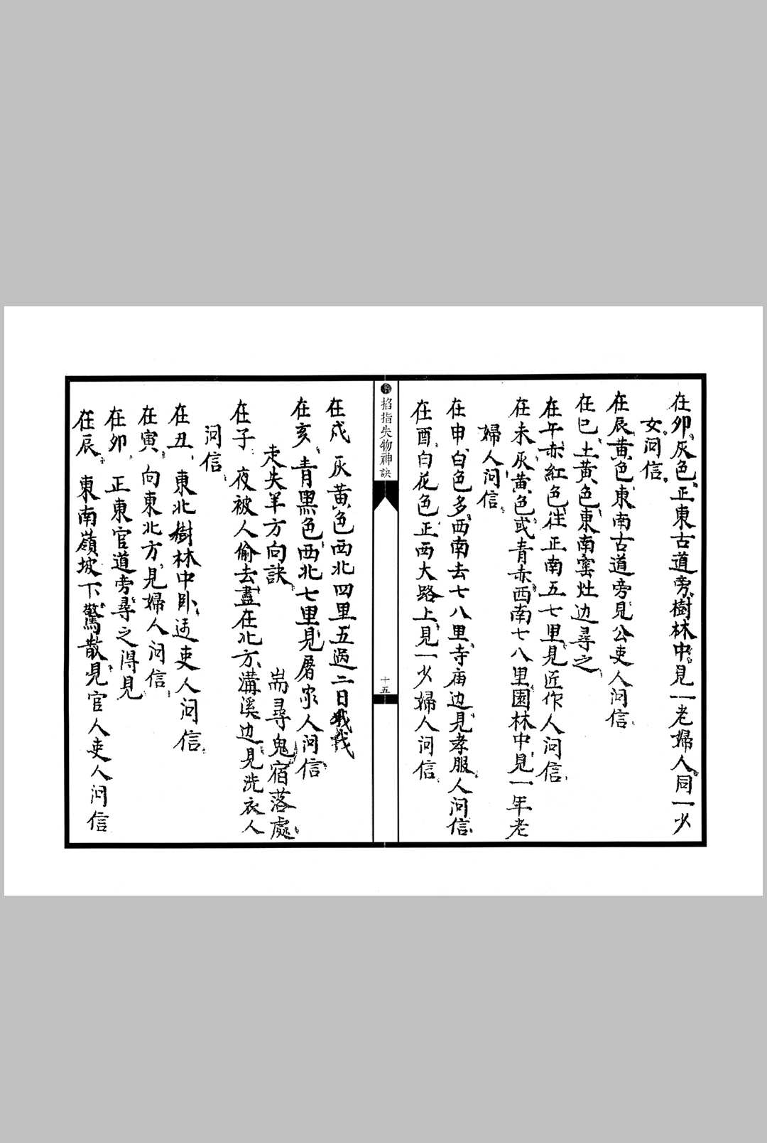 图片[8]中华古籍网-专注古书收集六壬天罡掌决中华古籍网-专注古书收集中华古籍网