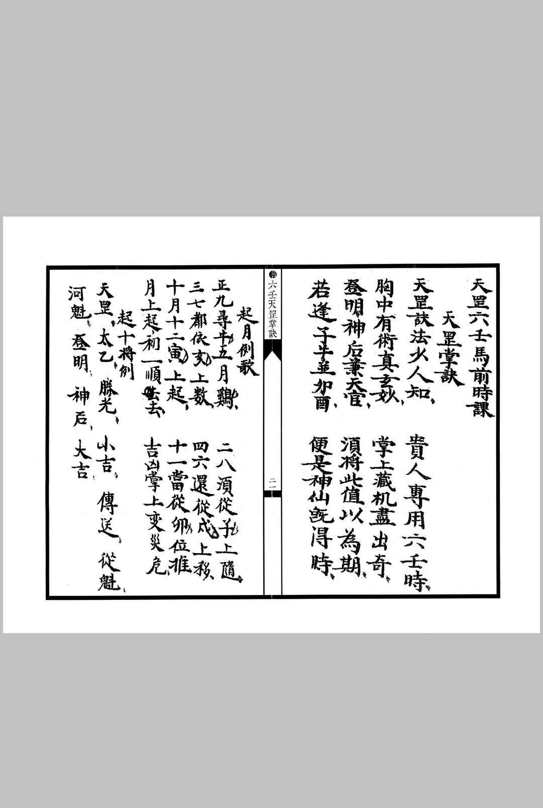 图片[10]中华古籍网-专注古书收集六壬天罡掌决中华古籍网-专注古书收集中华古籍网