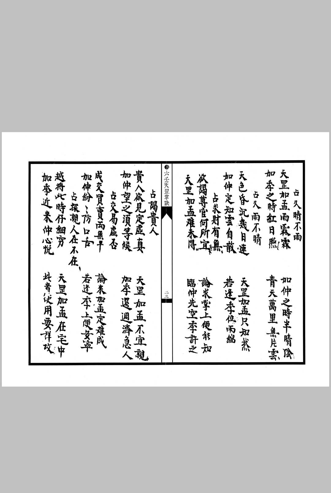 图片[9]中华古籍网-专注古书收集六壬天罡掌决中华古籍网-专注古书收集中华古籍网