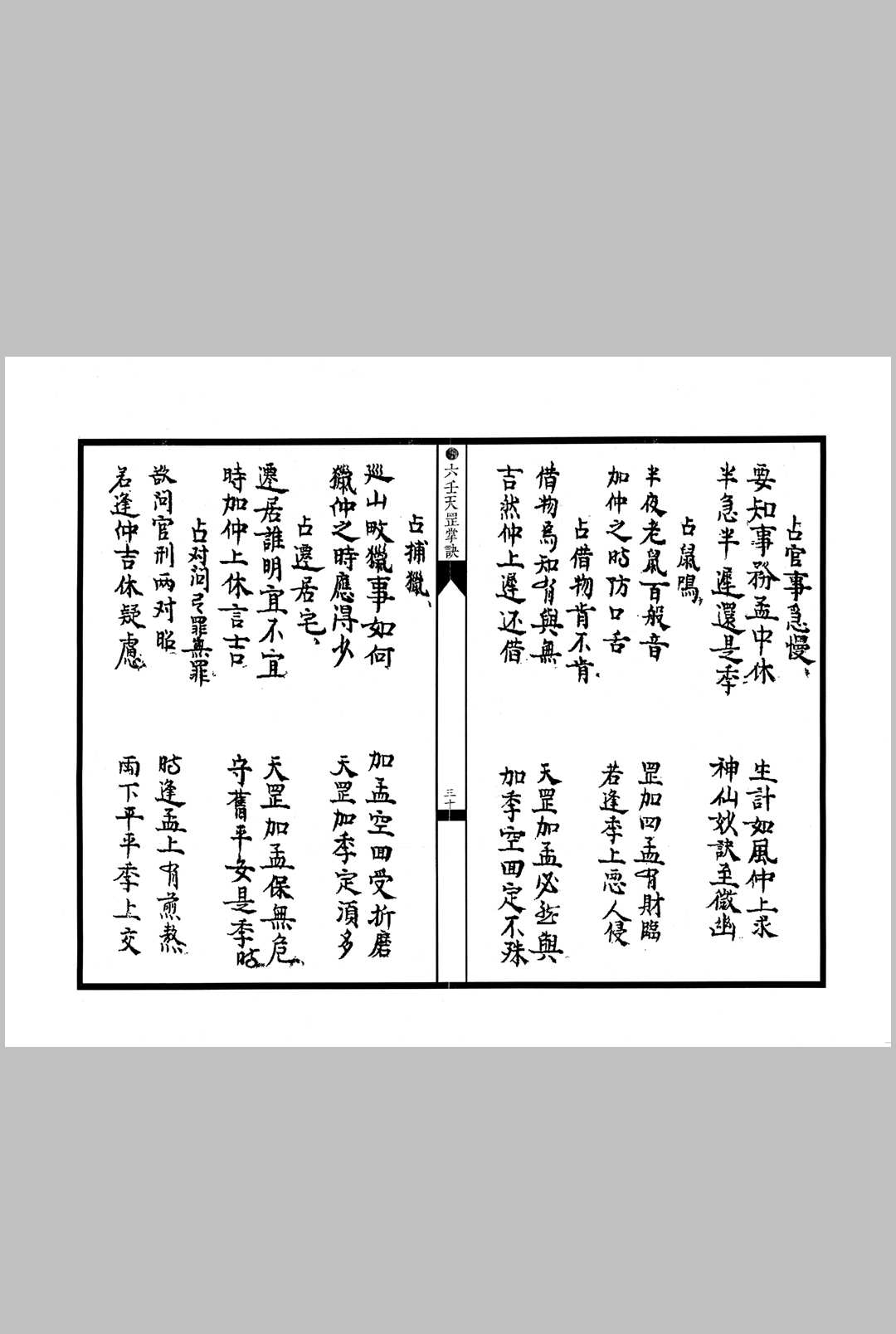 图片[7]中华古籍网-专注古书收集六壬天罡掌决中华古籍网-专注古书收集中华古籍网