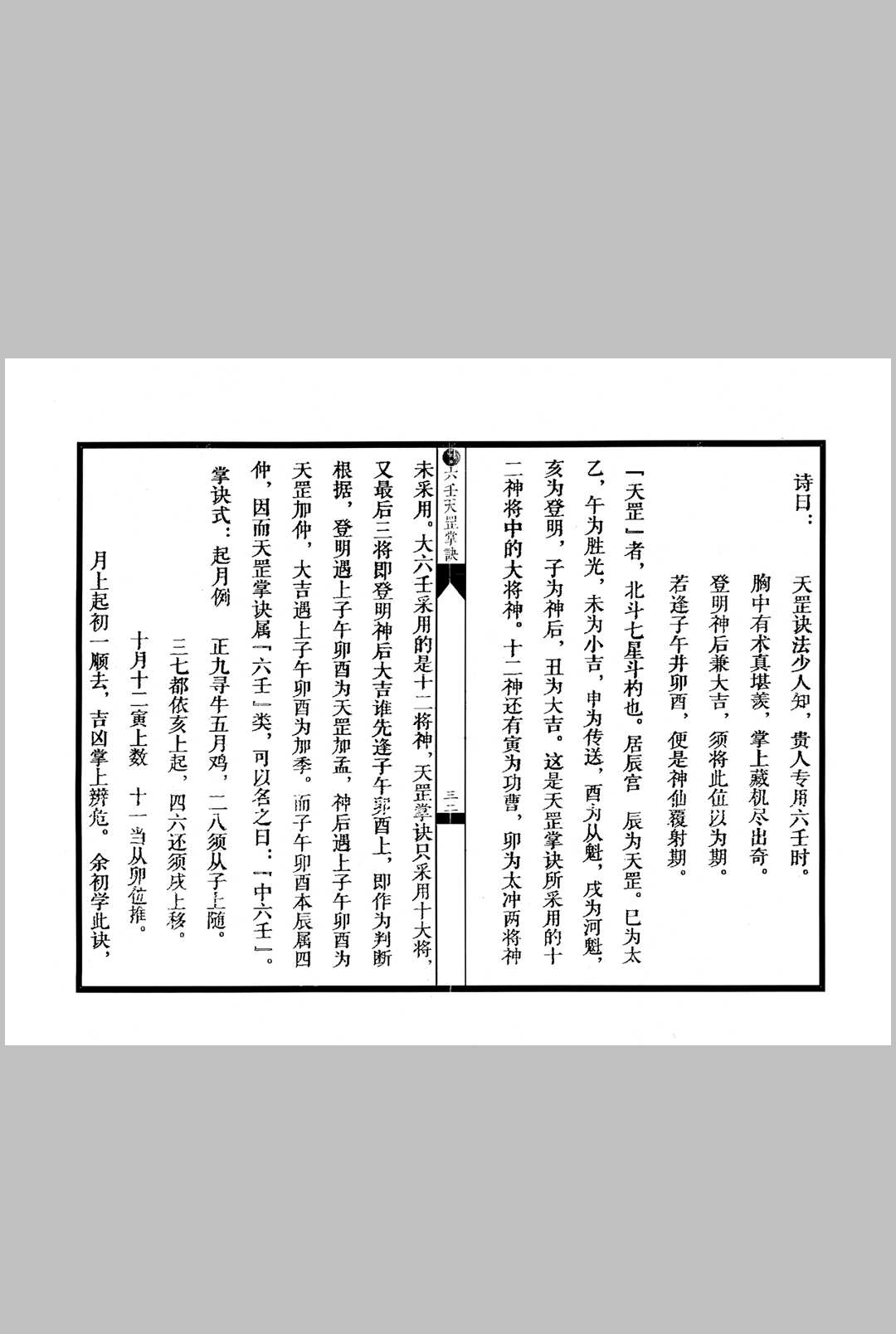 图片[6]中华古籍网-专注古书收集六壬天罡掌决中华古籍网-专注古书收集中华古籍网