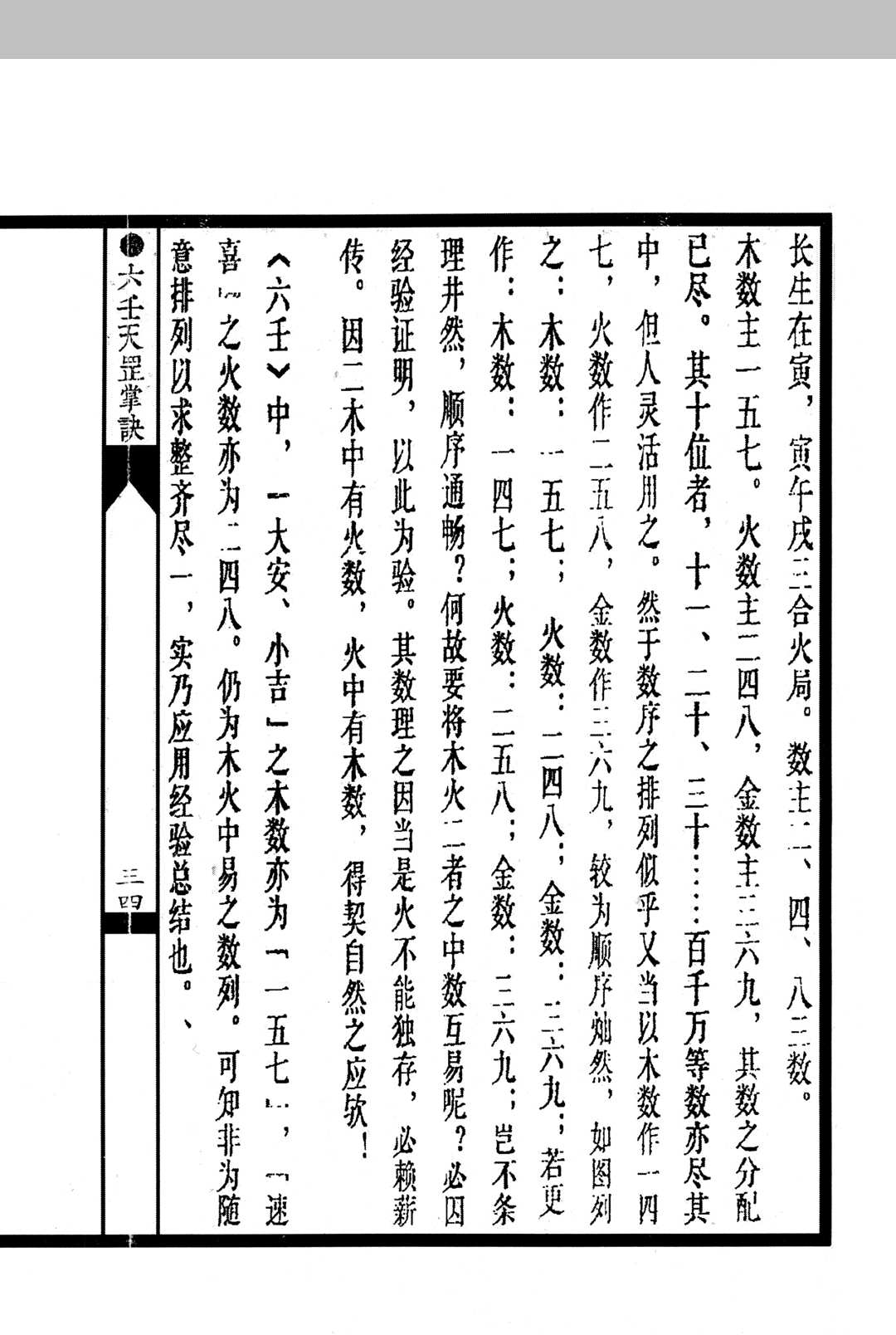 图片[11]中华古籍网-专注古书收集六壬天罡掌决中华古籍网-专注古书收集中华古籍网
