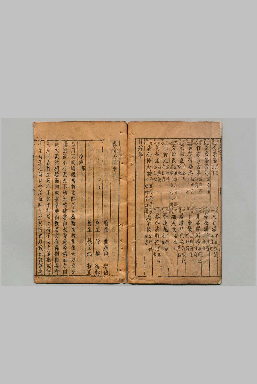 图片[4]中华古籍网-专注古书收集保赤全书 ２卷 管瞬 龚居中 吴文炳  明刊本中华古籍网-专注古书收集中华古籍网