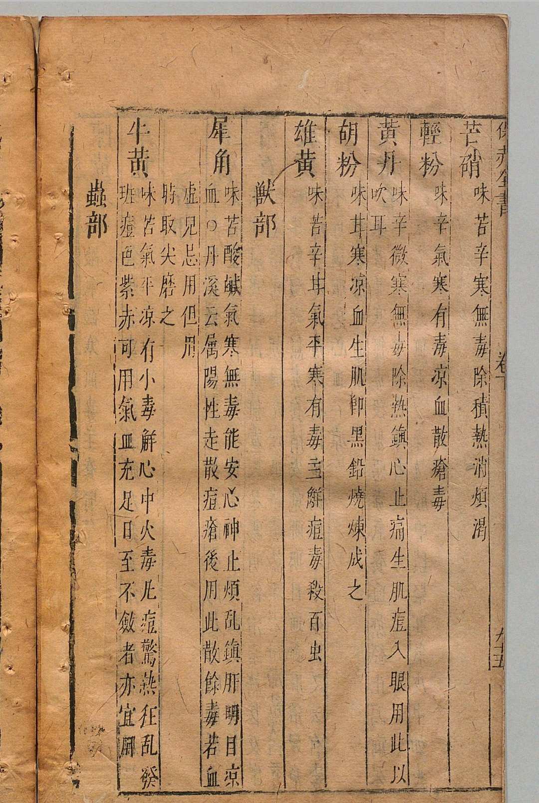 图片[8]中华古籍网-专注古书收集保赤全书 ２卷 管瞬 龚居中 吴文炳  明刊本中华古籍网-专注古书收集中华古籍网