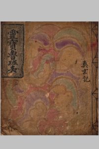 灵宝鲁班表-中华古籍网-专注古书收集中华古籍网-专注古书收集