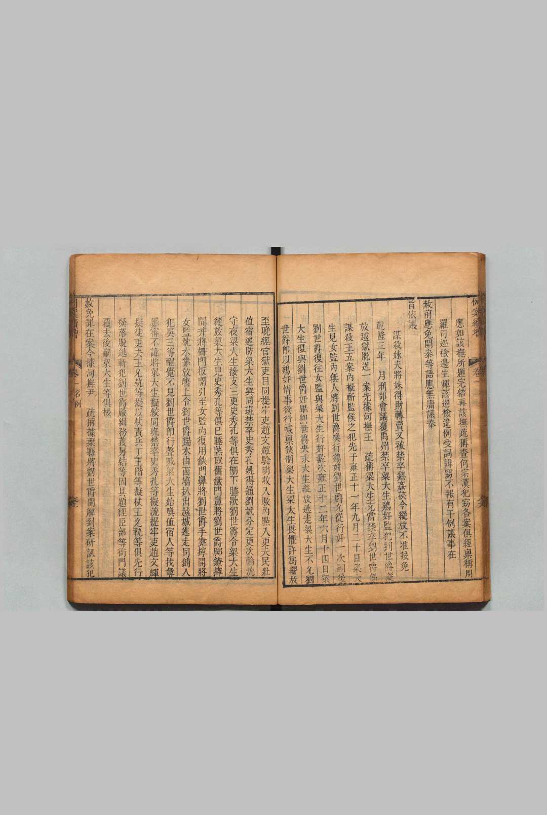 图片[7]中华古籍网-专注古书收集例案全集 存续增新编 张光月 沈如焞,清乾隆间中华古籍网-专注古书收集中华古籍网