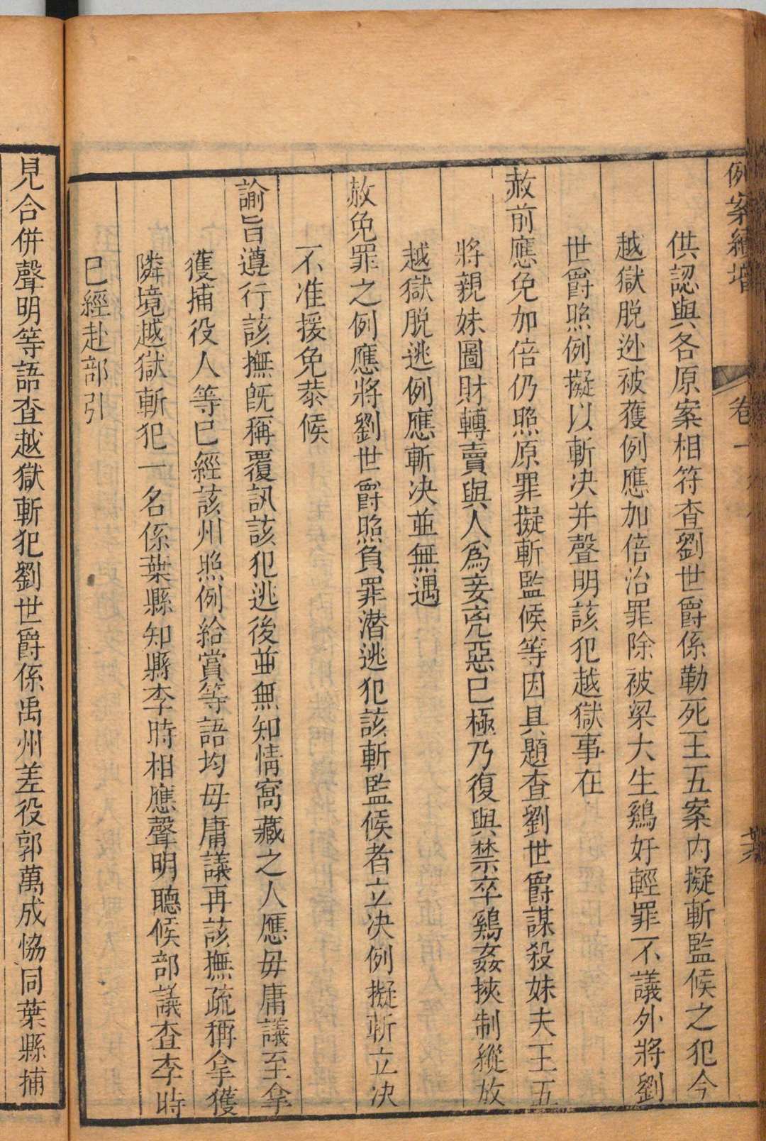 图片[8]中华古籍网-专注古书收集例案全集 存续增新编 张光月 沈如焞,清乾隆间中华古籍网-专注古书收集中华古籍网