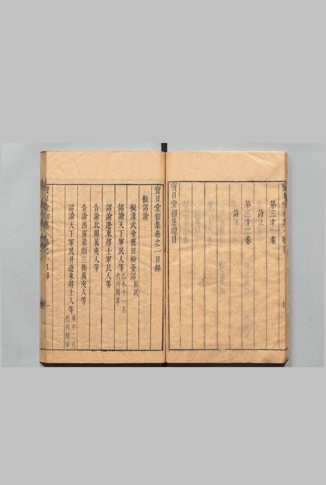 图片[4]中华古籍网-专注古书收集宝日堂初集 32卷 张鼐,明崇祯2年中华古籍网-专注古书收集中华古籍网