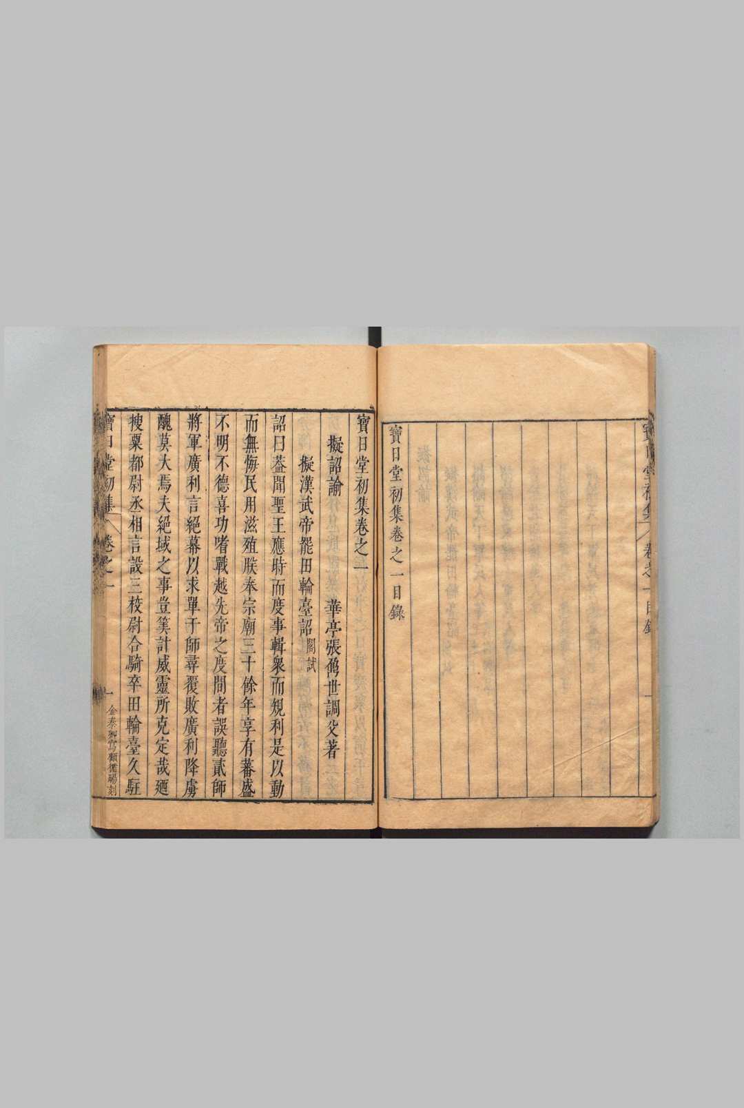 图片[6]中华古籍网-专注古书收集宝日堂初集 32卷 张鼐,明崇祯2年中华古籍网-专注古书收集中华古籍网