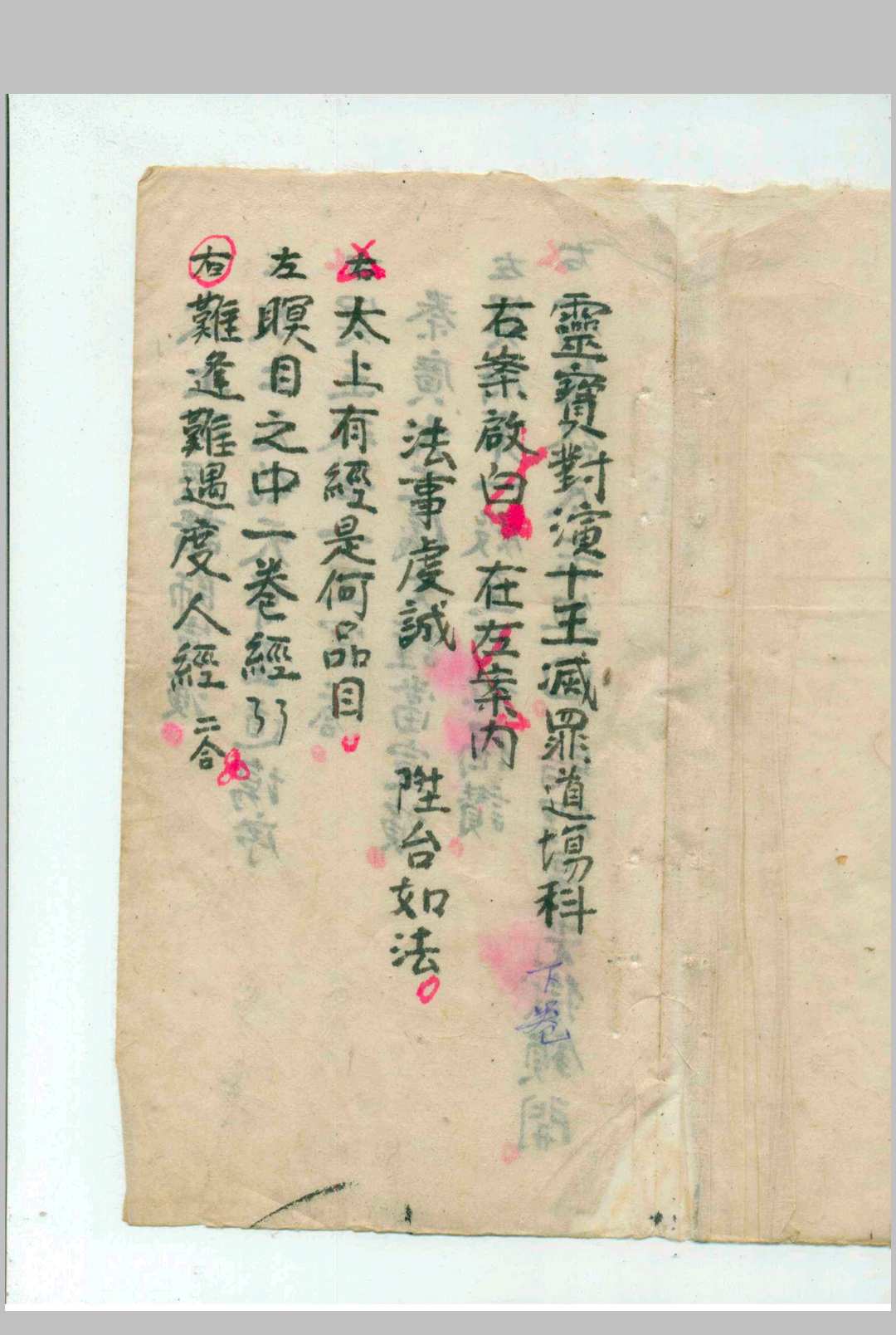 图片[2]中华古籍网-专注古书收集灵宝对演十王灭罪科  存下卷中华古籍网-专注古书收集中华古籍网