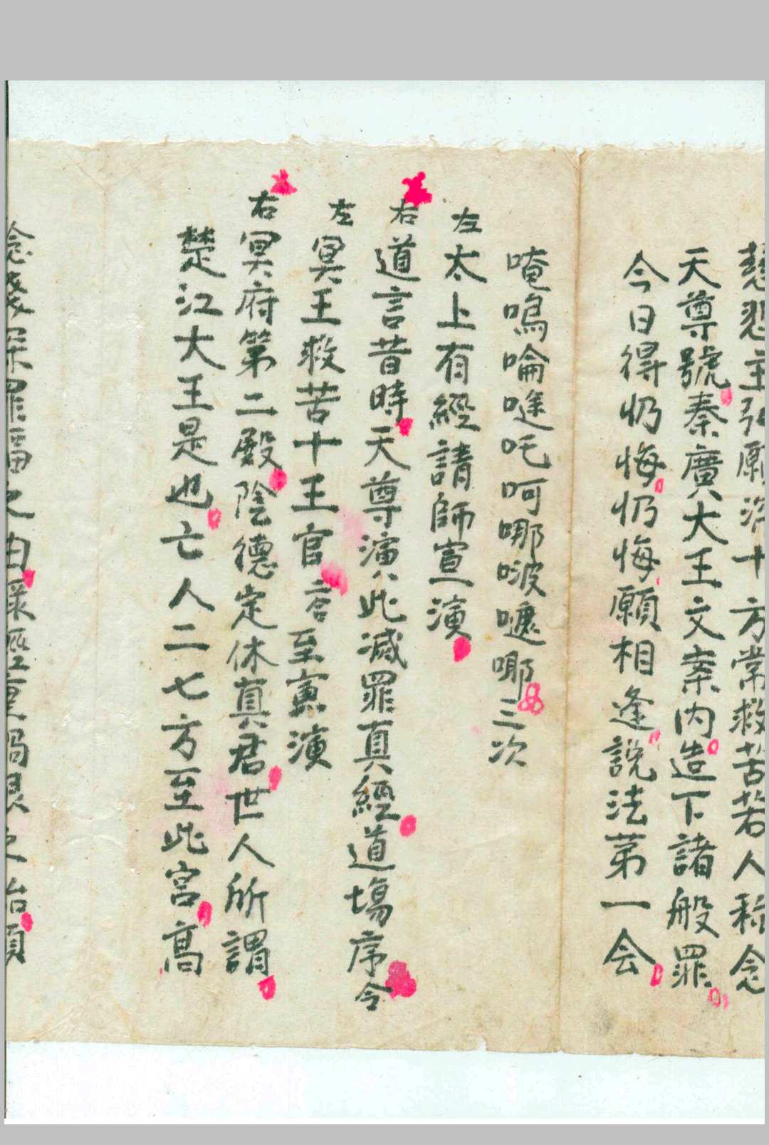图片[5]中华古籍网-专注古书收集灵宝对演十王灭罪科  存下卷中华古籍网-专注古书收集中华古籍网