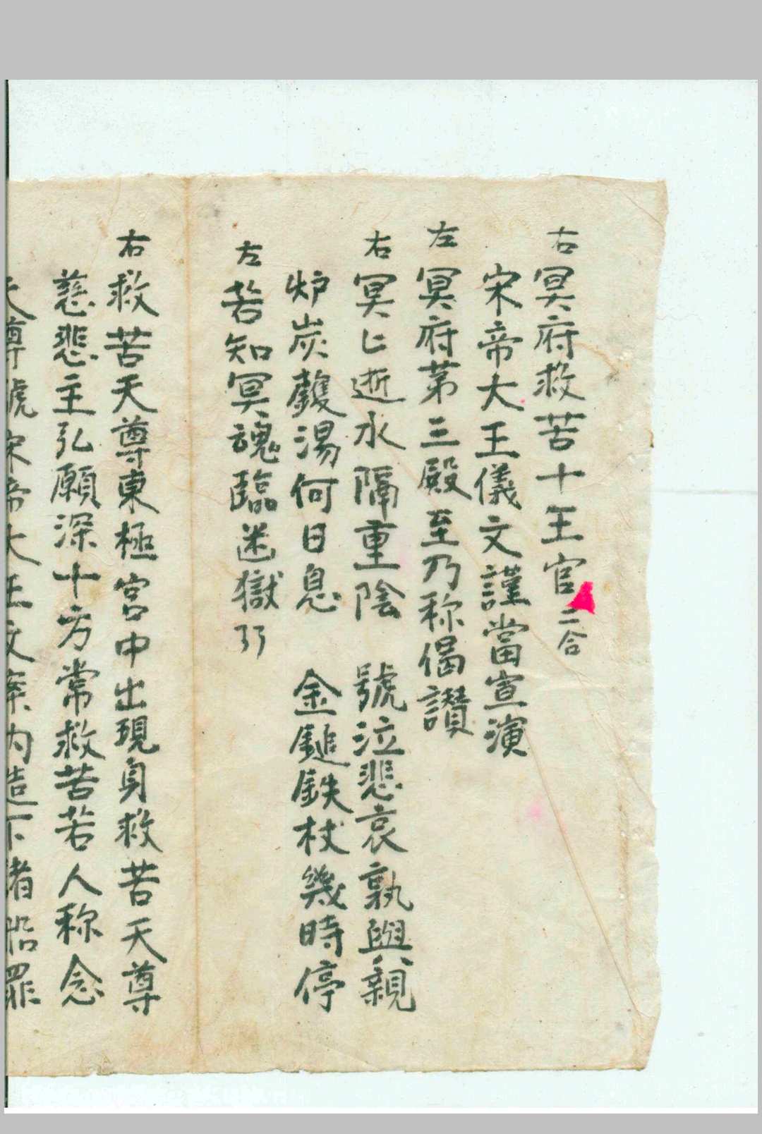 图片[4]中华古籍网-专注古书收集灵宝对演十王灭罪科  存下卷中华古籍网-专注古书收集中华古籍网