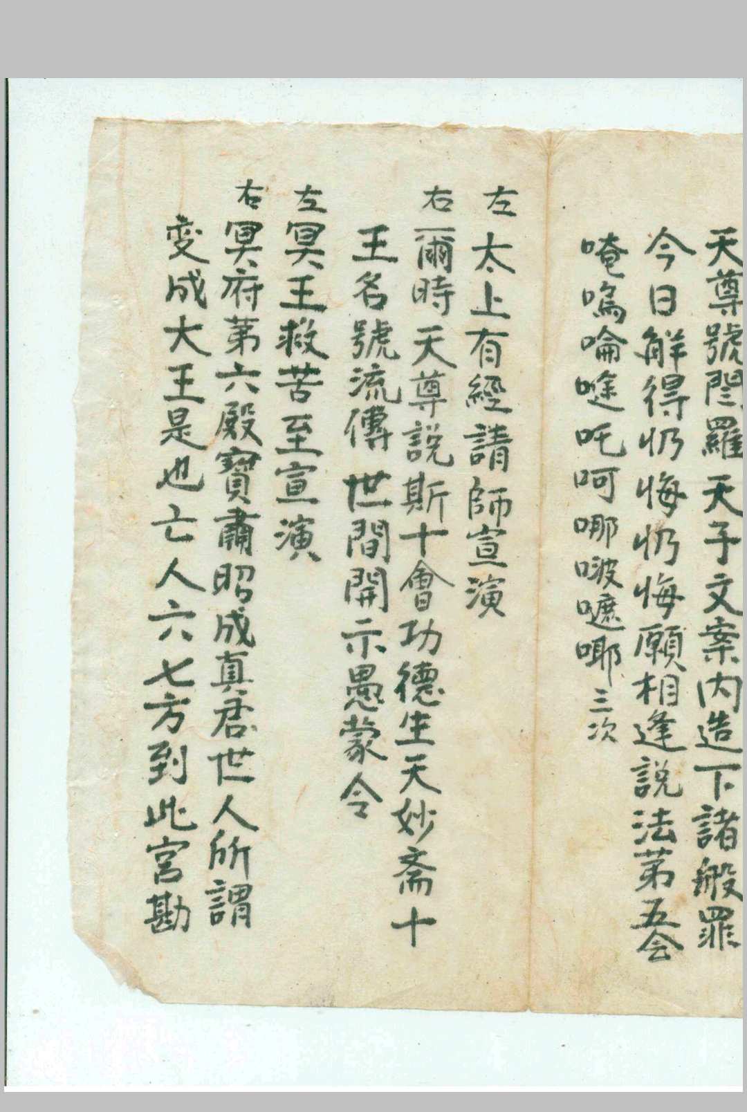 图片[3]中华古籍网-专注古书收集灵宝对演十王灭罪科  存下卷中华古籍网-专注古书收集中华古籍网
