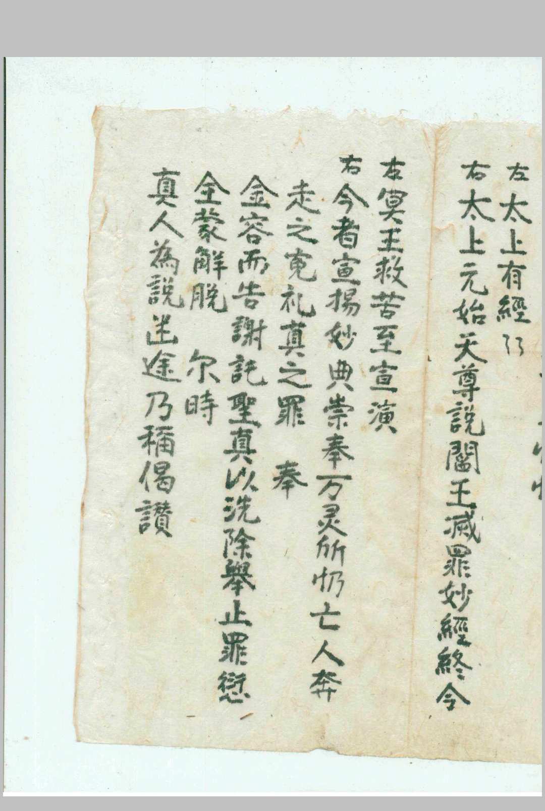 图片[8]中华古籍网-专注古书收集灵宝对演十王灭罪科  存下卷中华古籍网-专注古书收集中华古籍网