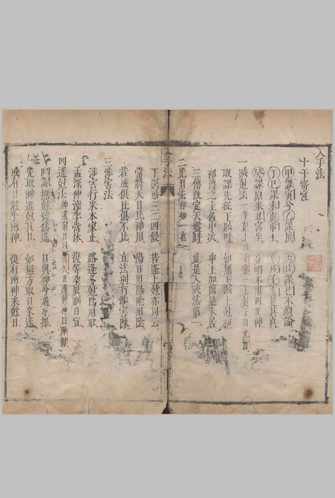 图片[4]中华古籍网-专注古书收集六壬大全-怀庆杨衙藏板中华古籍网-专注古书收集中华古籍网