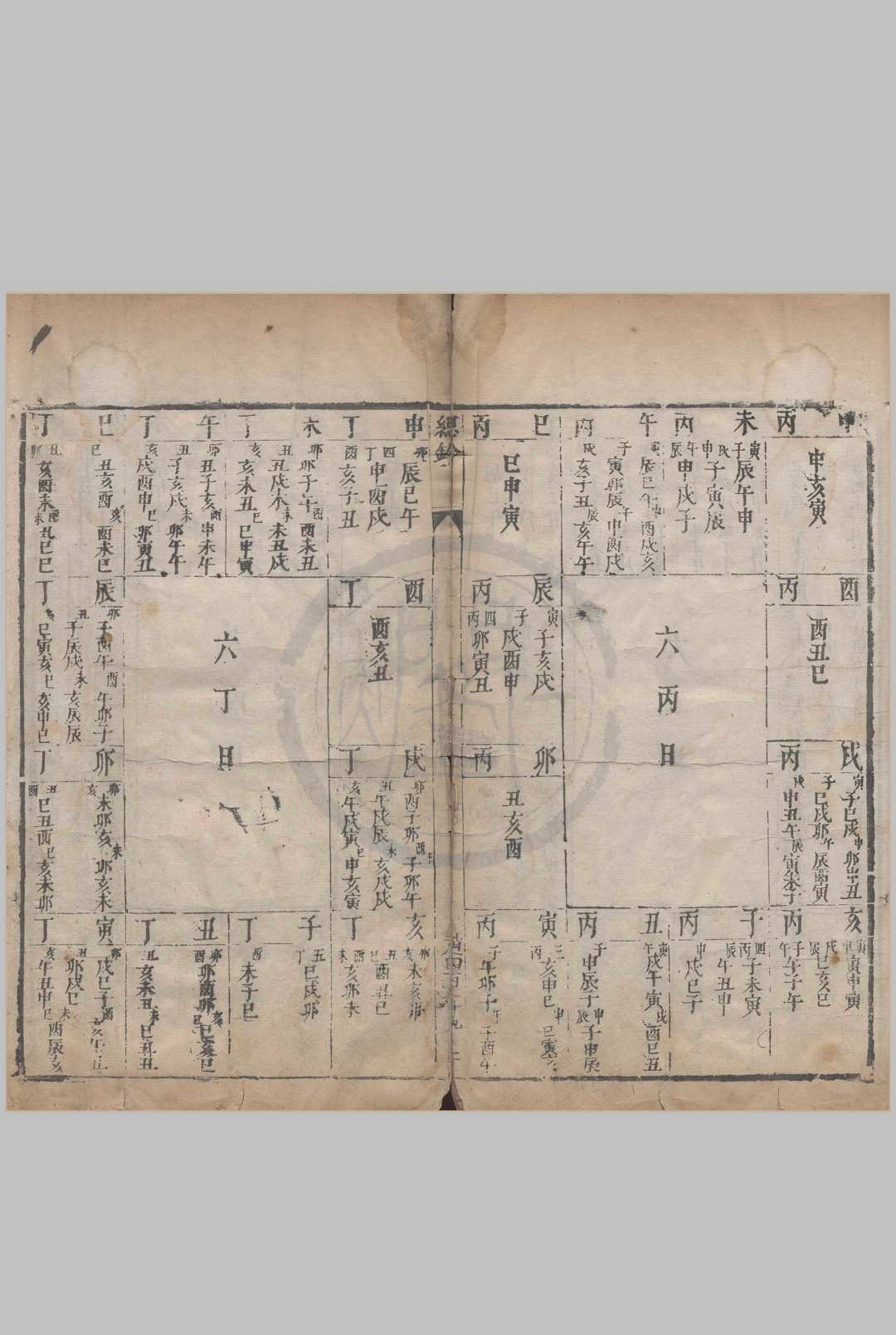 图片[5]中华古籍网-专注古书收集六壬大全-怀庆杨衙藏板中华古籍网-专注古书收集中华古籍网