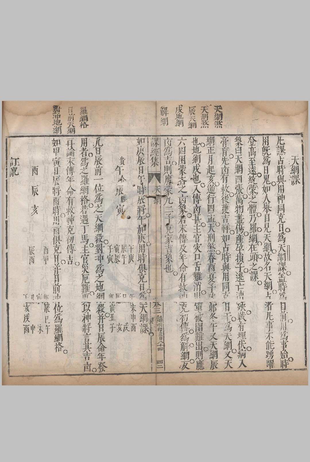 图片[8]中华古籍网-专注古书收集六壬大全-怀庆杨衙藏板中华古籍网-专注古书收集中华古籍网