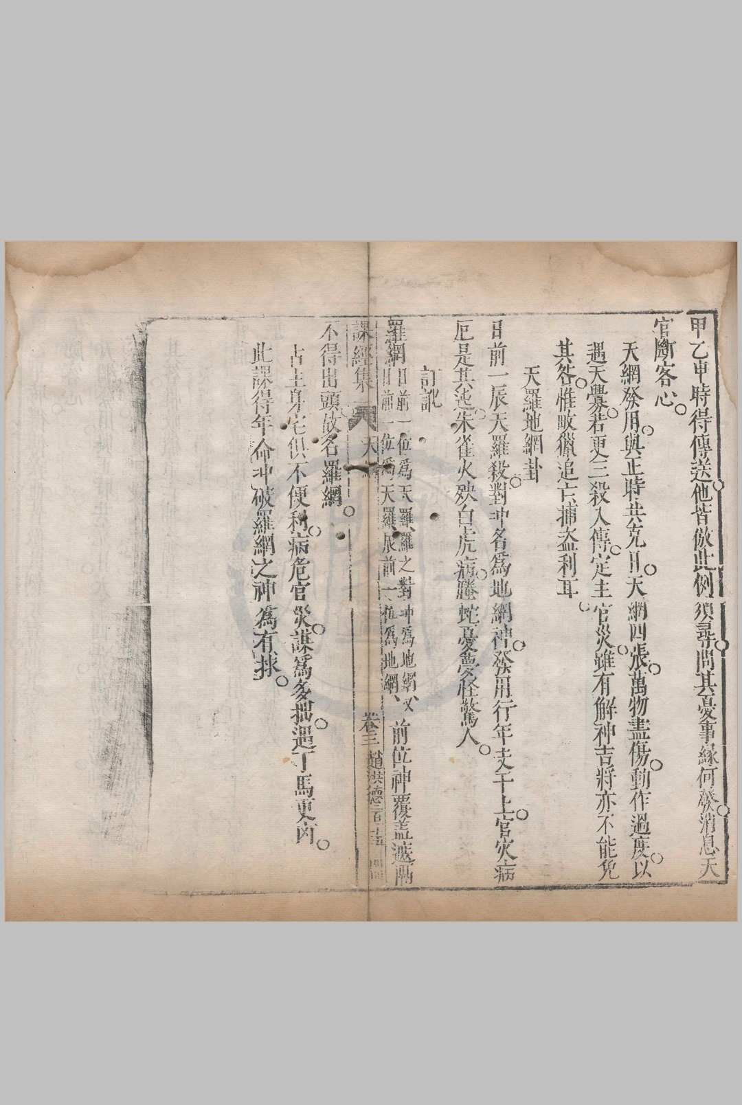 图片[6]中华古籍网-专注古书收集六壬大全-怀庆杨衙藏板中华古籍网-专注古书收集中华古籍网