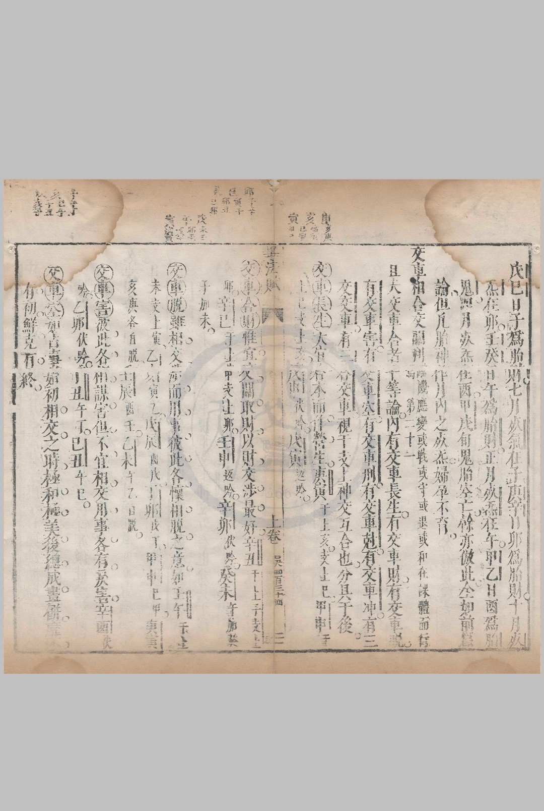 图片[10]中华古籍网-专注古书收集六壬大全-怀庆杨衙藏板中华古籍网-专注古书收集中华古籍网