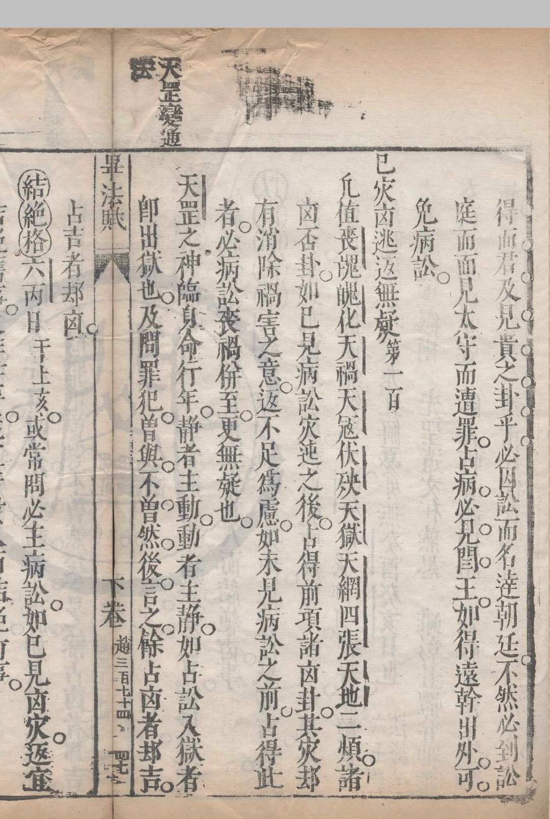 图片[11]中华古籍网-专注古书收集六壬大全-怀庆杨衙藏板中华古籍网-专注古书收集中华古籍网