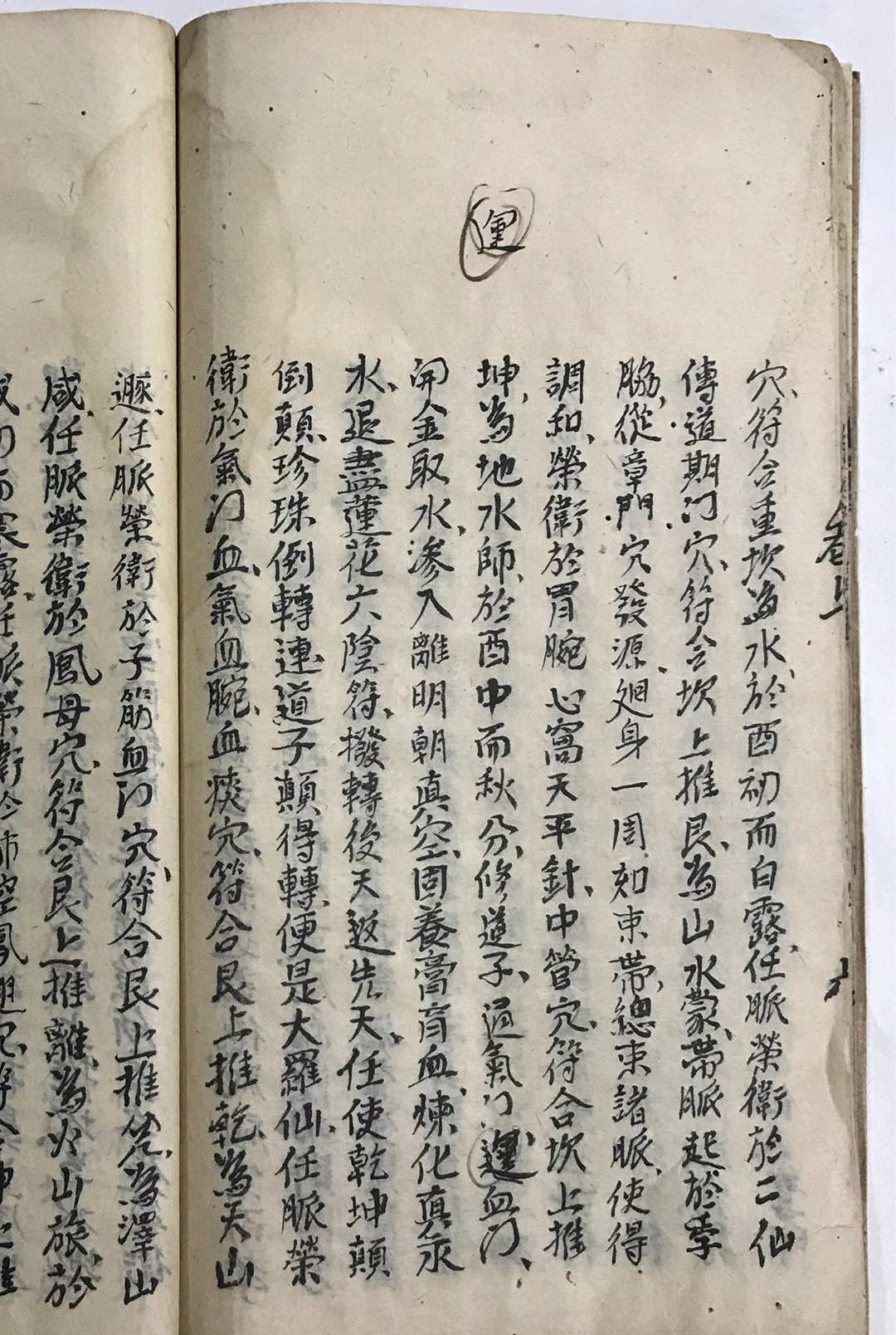 图片[9]中华古籍网-专注古书收集道医根源中华古籍网-专注古书收集中华古籍网