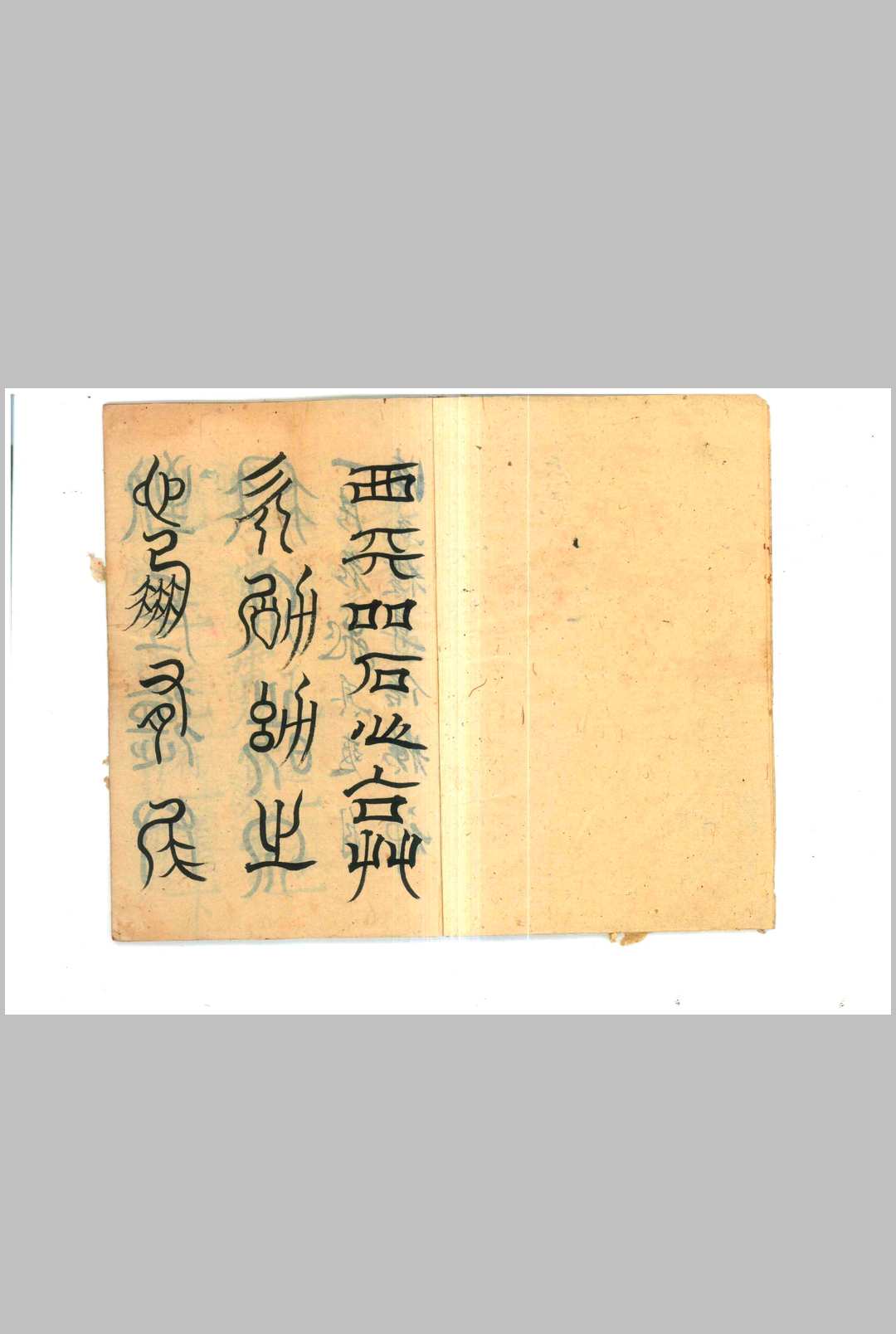 图片[2]中华古籍网-专注古书收集放阴书中华古籍网-专注古书收集中华古籍网